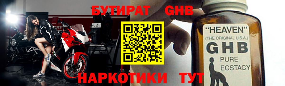 Всеволожск  Бутират  Вход с VPN  Бутират BDO 33% 