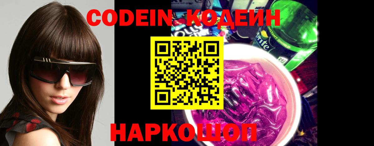 Codein напиток Lean (лин)  Вход с VPN  Всеволожск  Кодеин Purple Drank 